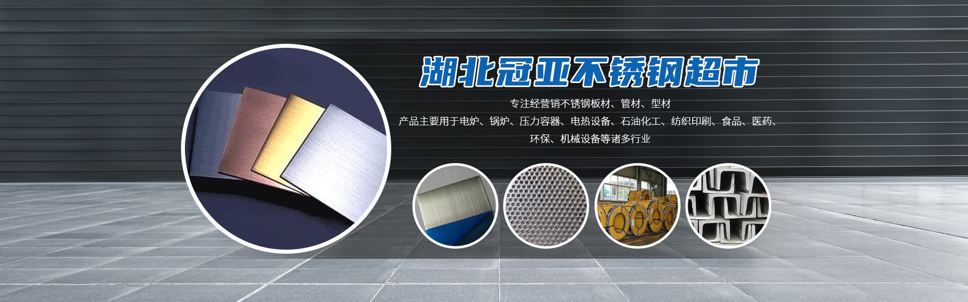 湖北冠亞不銹鋼有限公司